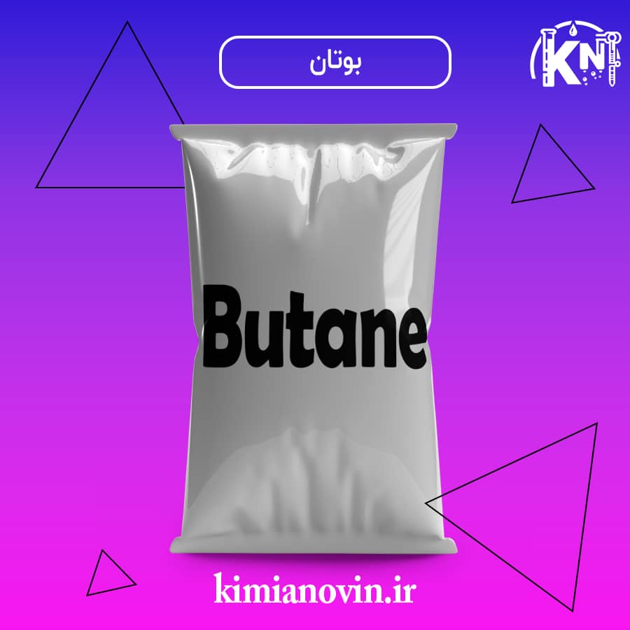 بوتان صنعتی