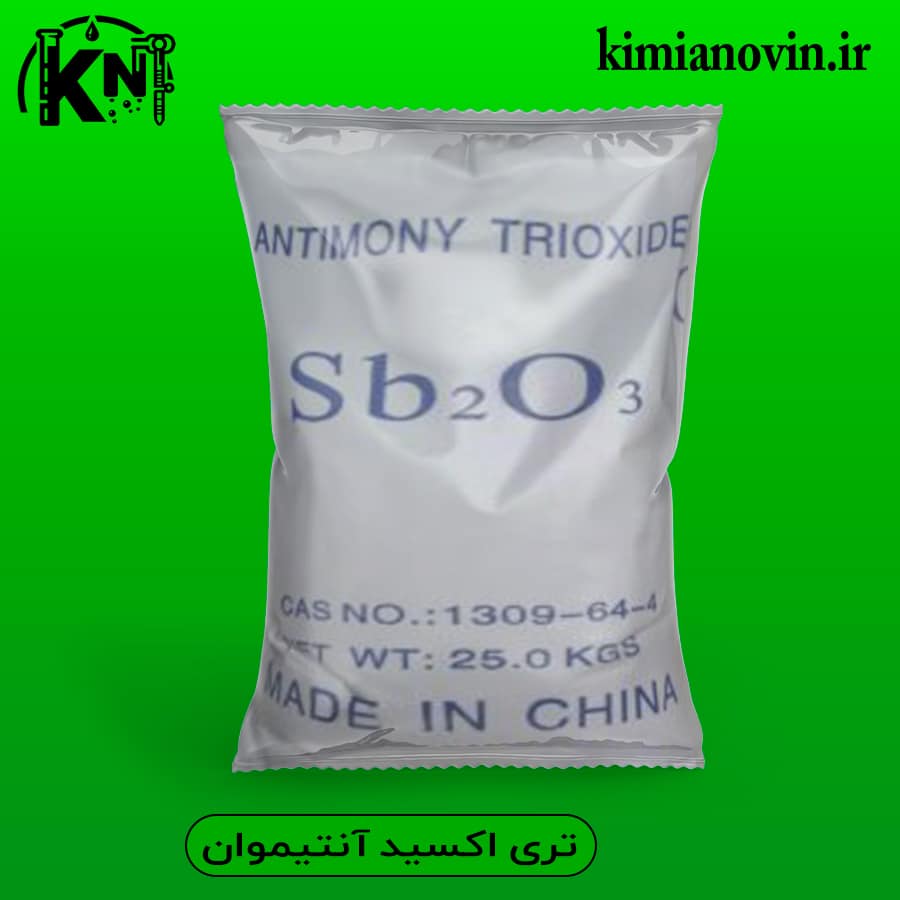 تری اکسید آنتیموان صنعتی