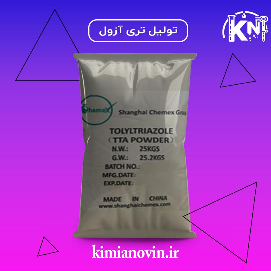 تولیل تری آزول